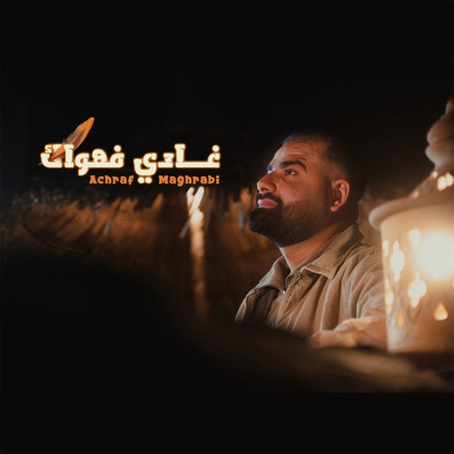 Ghadi Fehwak