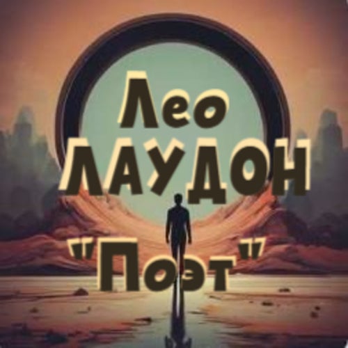 Поэт