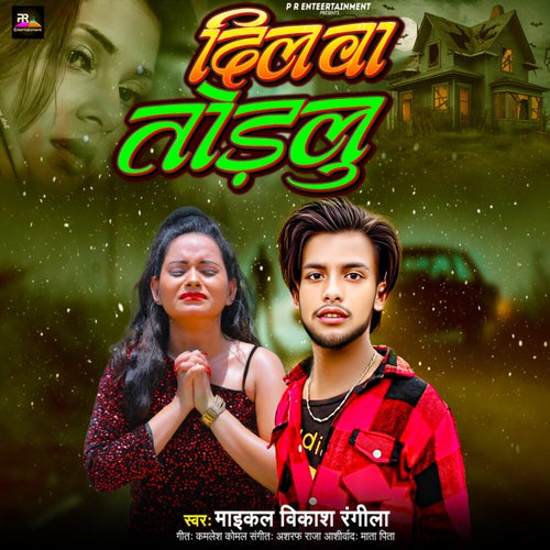 Dilwa Todalu