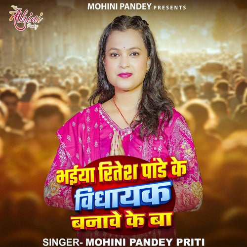 Bhaiya Ritesh Pandey Ke Vidhayak Banawe Ke Ba