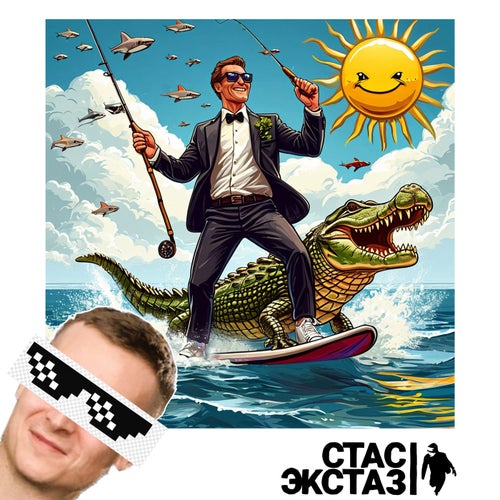 Я Станислав