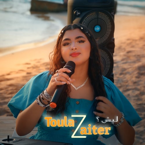 ليش