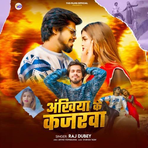 Ankhiya Ke Kajarwa