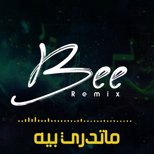 ماتدري بيه (ريمكس)