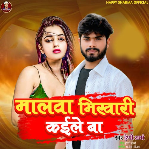 Malwa Bhikhari Kaile Ba
