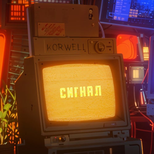 Сигнал
