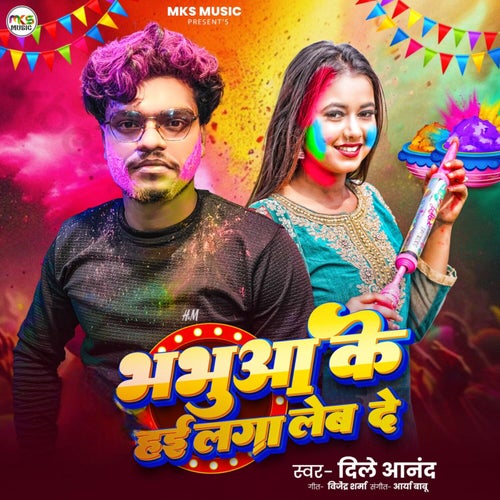 Bhabhuaa Ke Hai Laga Leb De
