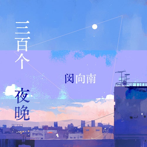 黄昏的背面