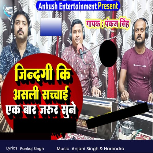 Zindagi Ki Asali Sachai Ek Baar Jarur Sune