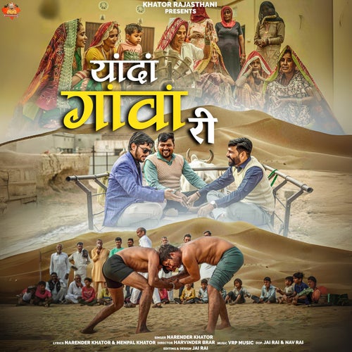 Yaadan Ganva Ri