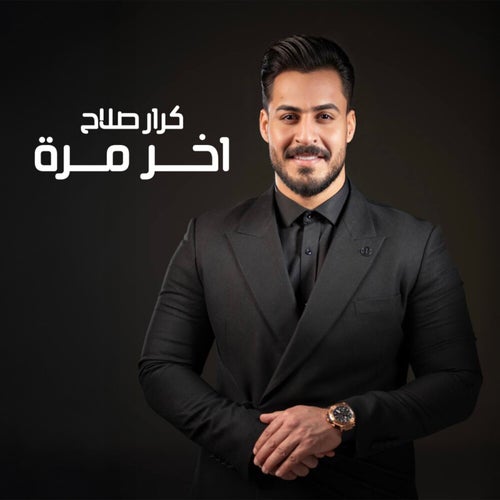 اخر مرة