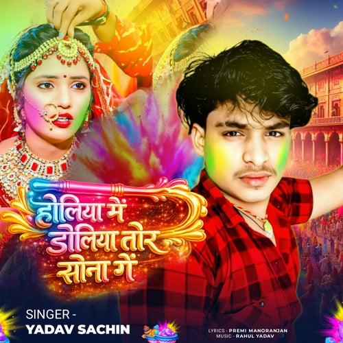 Holiya Me Doliya Tor Sona Ge