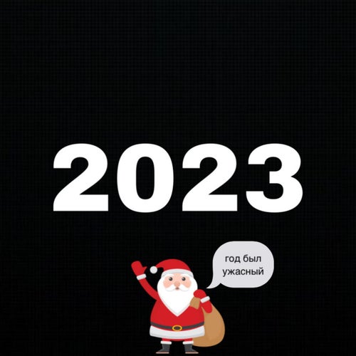 2023