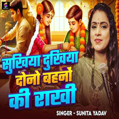 Sukhiya Dukhiya Dono Bahano Ka Rakhi