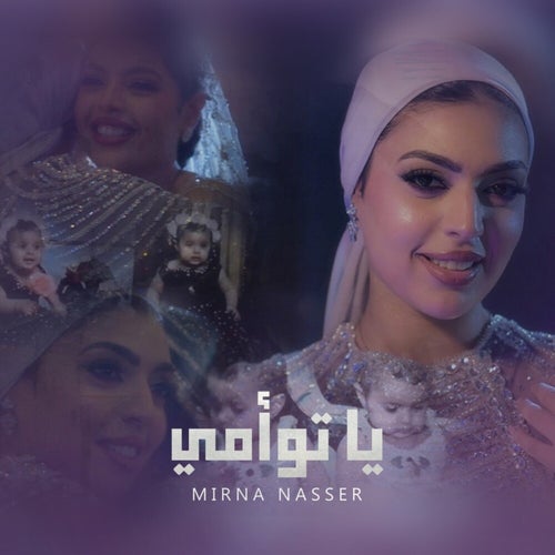 يا توأمي