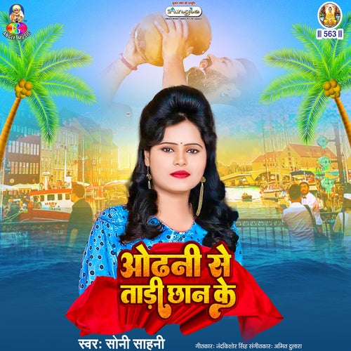 Odhani Se Tadi Chhan Ke