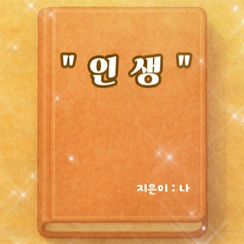Pages of My Life