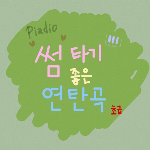 With your Lover (Piano 4 hands Lv.1)