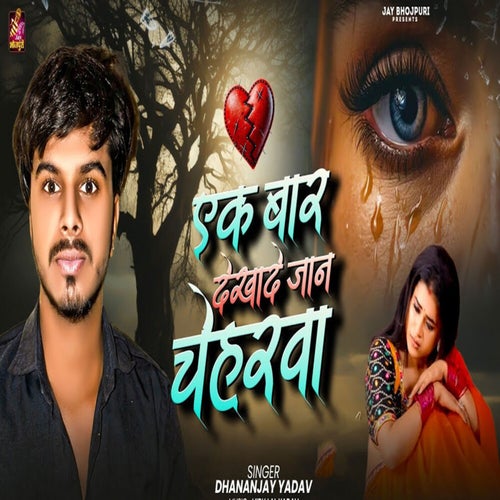 Ek Bar Dekhade Jaan Cheharwa