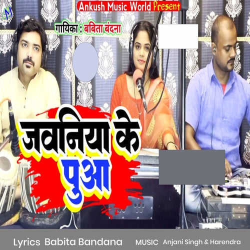 Jawaniya Ke Puaa