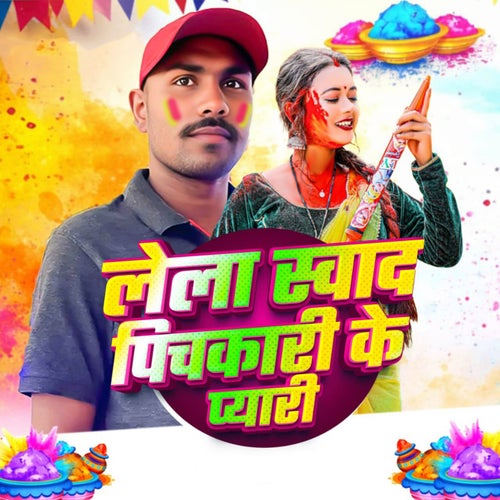 Lela Swad Pichkari Ke Pyari