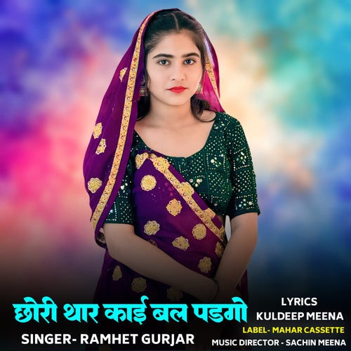 Chhori Thaar Kaai Bal Padgo