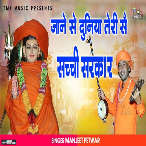 Jane Se Ya Duniya Teri Se Sachi Sarkar