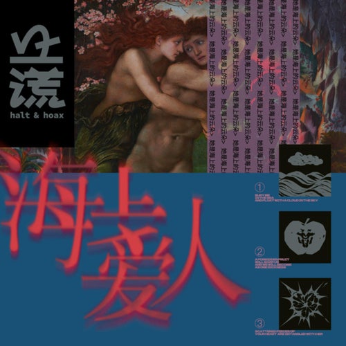 海上爱人