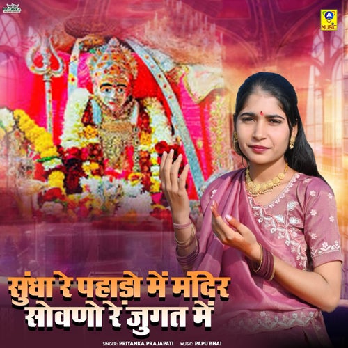 Sundha Re Pahado Me Mandir Sovano Re Jugat Me