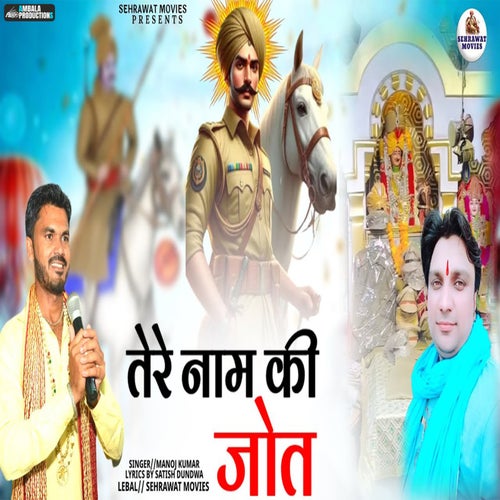 Tere Naam Ki Jot