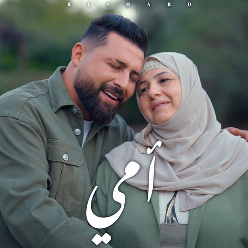 أمي
