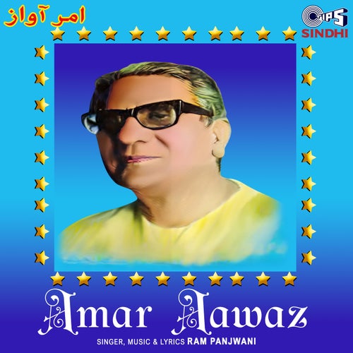 Amar Aawaz