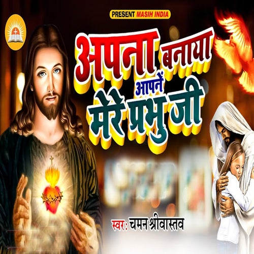 Apana Banaya Aapane Mere Prabhu Ji