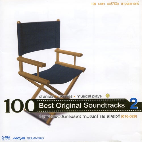 100 Best Original Soundtracks 2