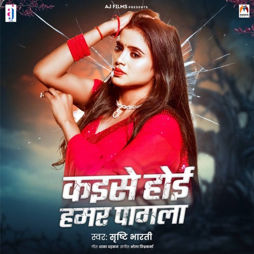 Kaise Hoi Hamar Pagla