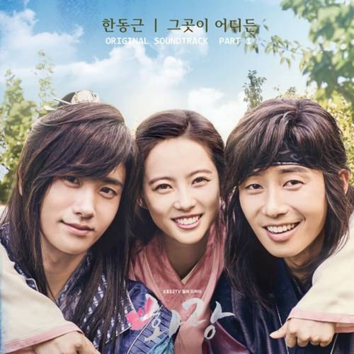 HWARANG, Pt. 1 (Music from the Original TV Series)