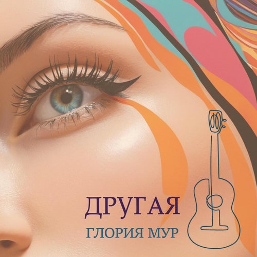 Другая