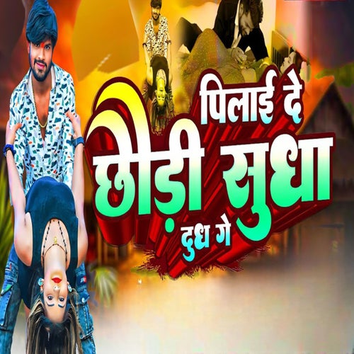 Pilla De Chhodi Sudha Dudh Ge