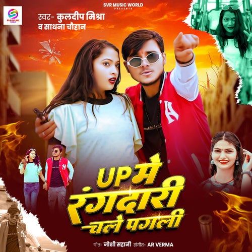 UP Me Rangdari Chale Pagali