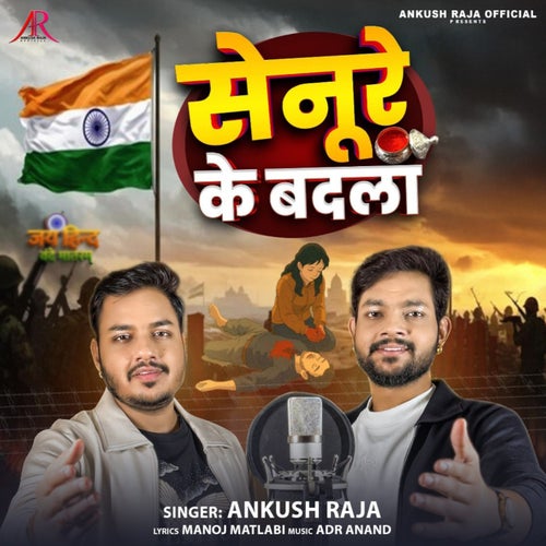 Senure Ke Badala