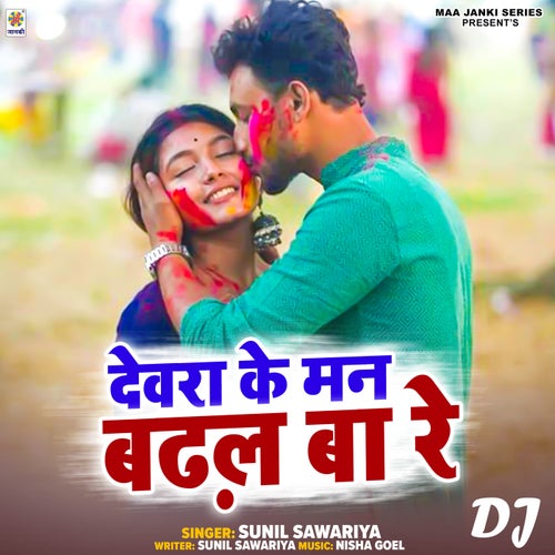 Devra Ke Man Badhal Ba Re DJ