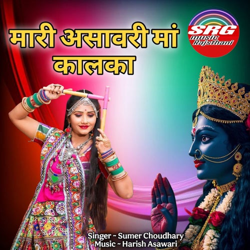 Mari Asawari Maa Kalka