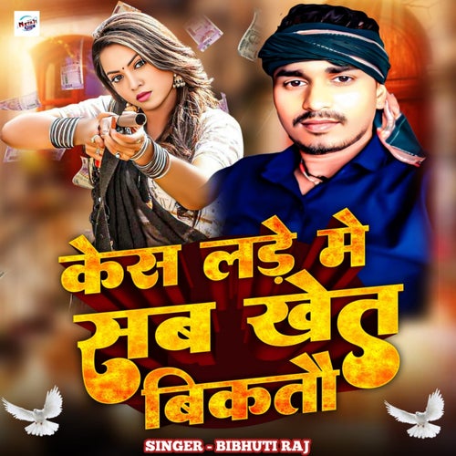 Kes Lade Me Sab Khet Biktau