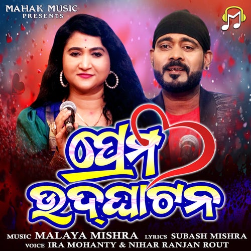 Prema Udghatana