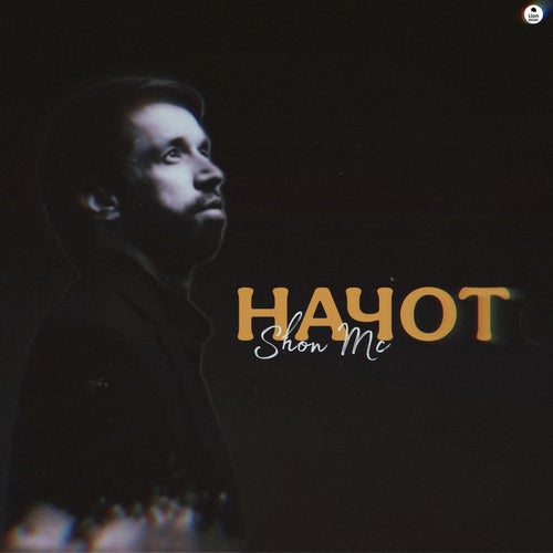 Начот