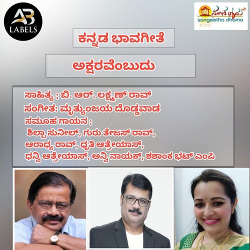 Aksharavembudu