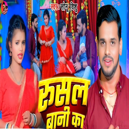 Rusal Bani Ka