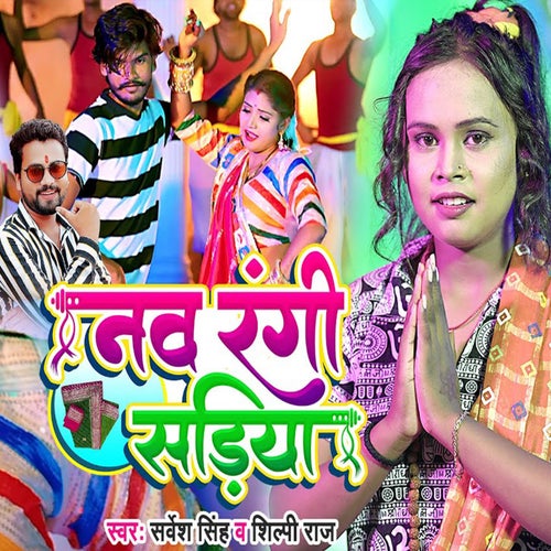 Nav Rangi Sadiya