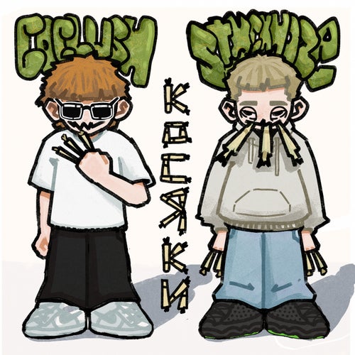 Косяки