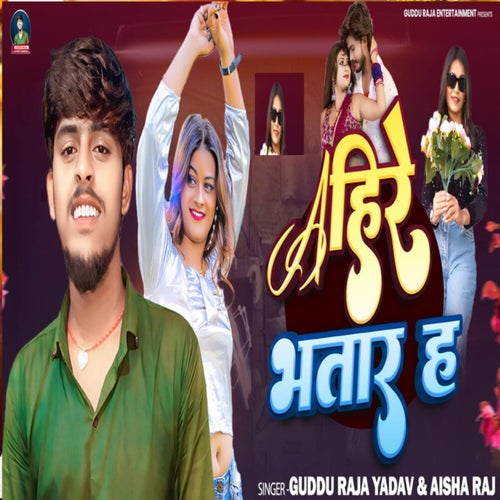 Ahire Bhatar Ha